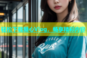 轻松下载糖心Vlog，畅享精彩内容