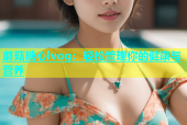 蘑菇糖心lvog：轻松管理你的健康与营养