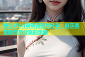 糖心Vlog锅锅酱照片分享，展示美食制作与分享的乐趣