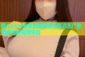 糖心vlog免会员破解版污高清无广告畅享精彩视频体验