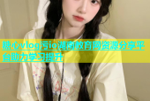 糖心vlog污io湖南教育网资源分享平台助力学习提升