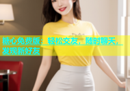 糖心免费版：轻松交友，随时聊天，发现新好友