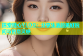 探索糖心VLOG：分享生活的美好瞬间与创意灵感