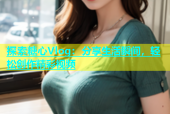 探索糖心Vlog：分享生活瞬间，轻松创作精彩视频