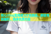 糖心Vlog官网版VIP兑换码，解锁专属福利，畅享优质内容