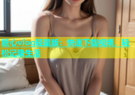 糖心vlog轻量版：快速下载视频，轻松记录生活