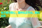 柚子猫与糖心，趣味社交平台，轻松交友