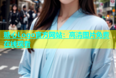 糖心Logo官方网站：高清图片免费在线观看