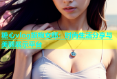 糖心vlog旗袍女郎：时尚生活分享与美丽展示平台
